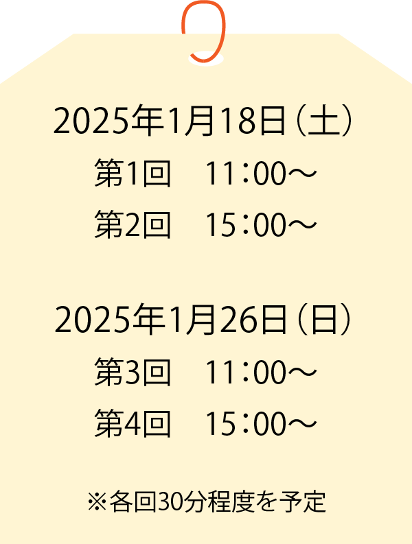 説明会スケジュール